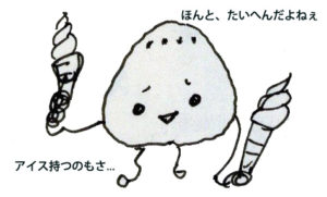 休憩時間に何たべる？アイスの季節。