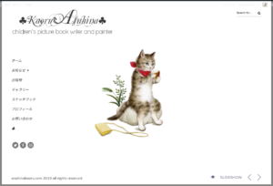 独自ドメインを取得して 自分の仕事用サイトを持つ。WordPressで。