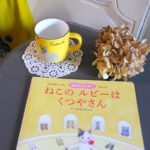 絵本といっしょにティータイム