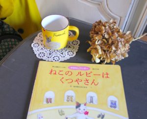 絵本といっしょにティータイム