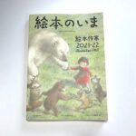 玄光社「絵本のいま 2021~2022」に掲載されています。