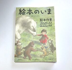 玄光社「絵本のいま 2021~2022」に掲載されています。